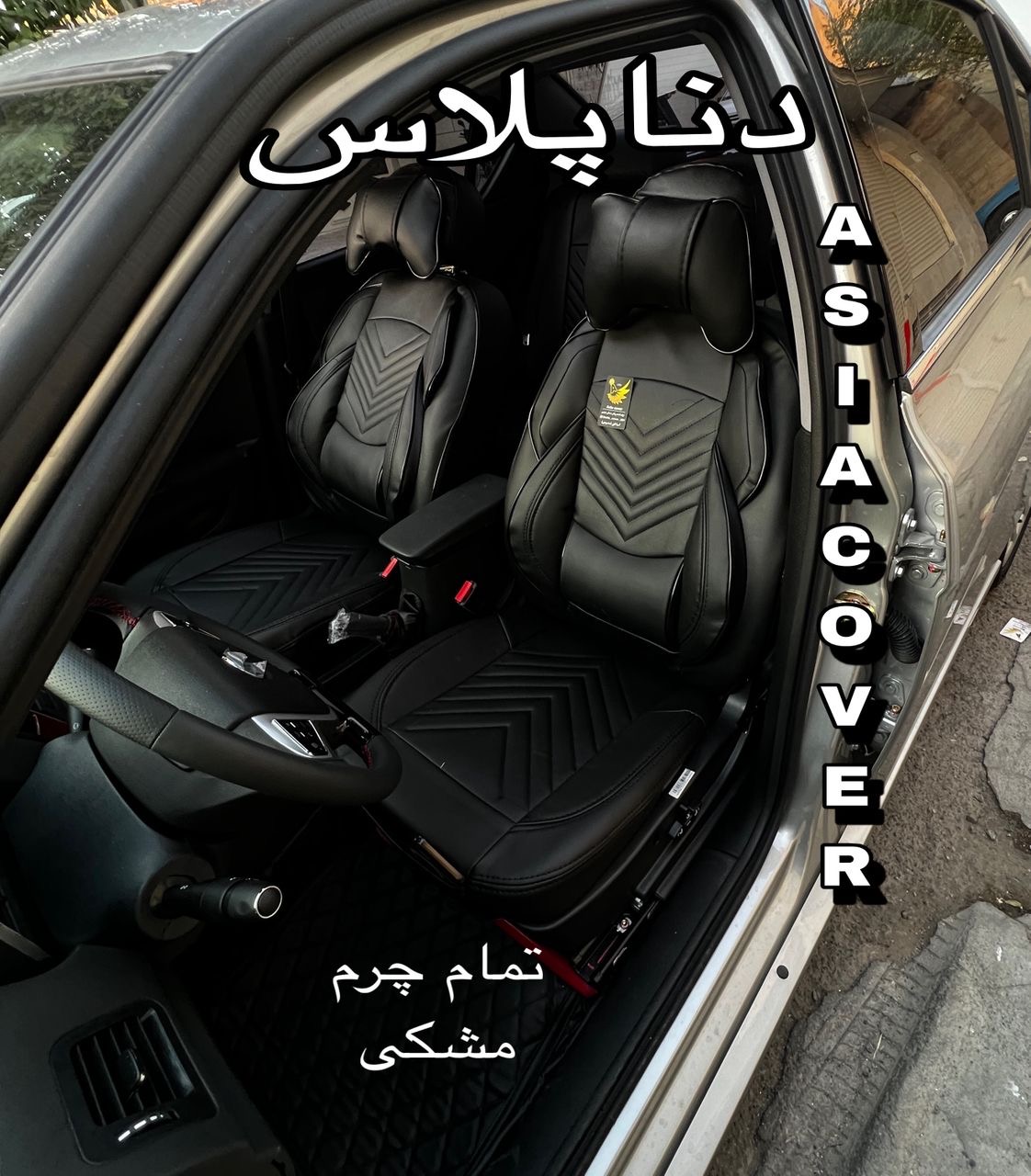 روکش صندلی دناپلاس چرم مدل نیولاماری فول طبی خلبانی باجای موبایلی پدطبی سروگودی کمرمتریال عالی مناسب دنا