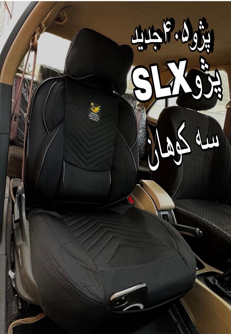 روکش صندلی پژو۴۰۵جدیدوSLXسه کوهان برزنتی دارای جاموبایلی وپدگودی کمرفول طبی vipخلبانی مدل لاماری کوالیتی بالاوعالی درجه۱مناسب 405وSLX