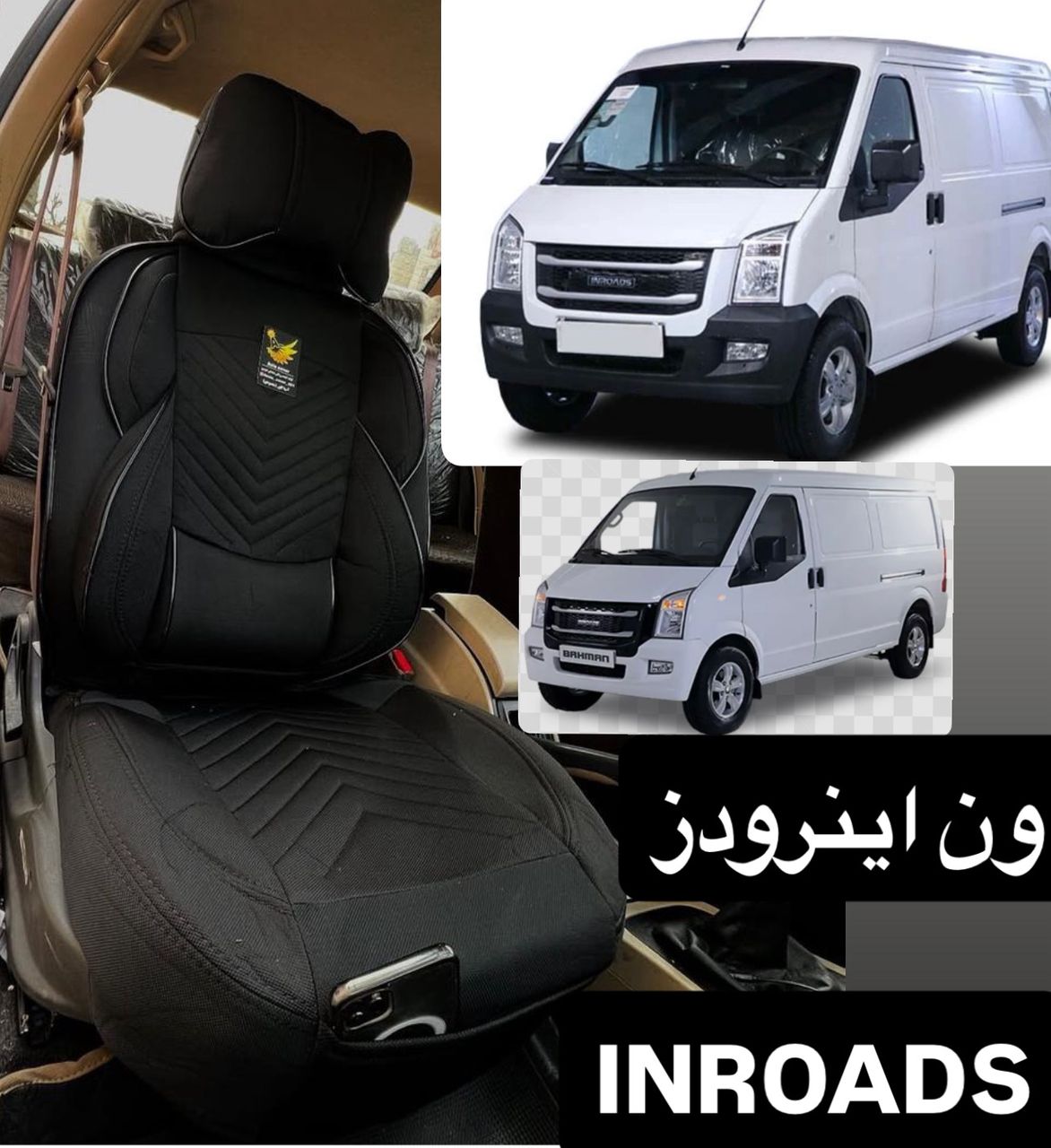 روکش صندلی ون اینرودز برزنتی باجاموبایلی پدگودی کمرفول طبی vipخلبانی درجه۱کوالیتی بالاوعالی  مدل نیولاماری مناسب  ون اینرودز