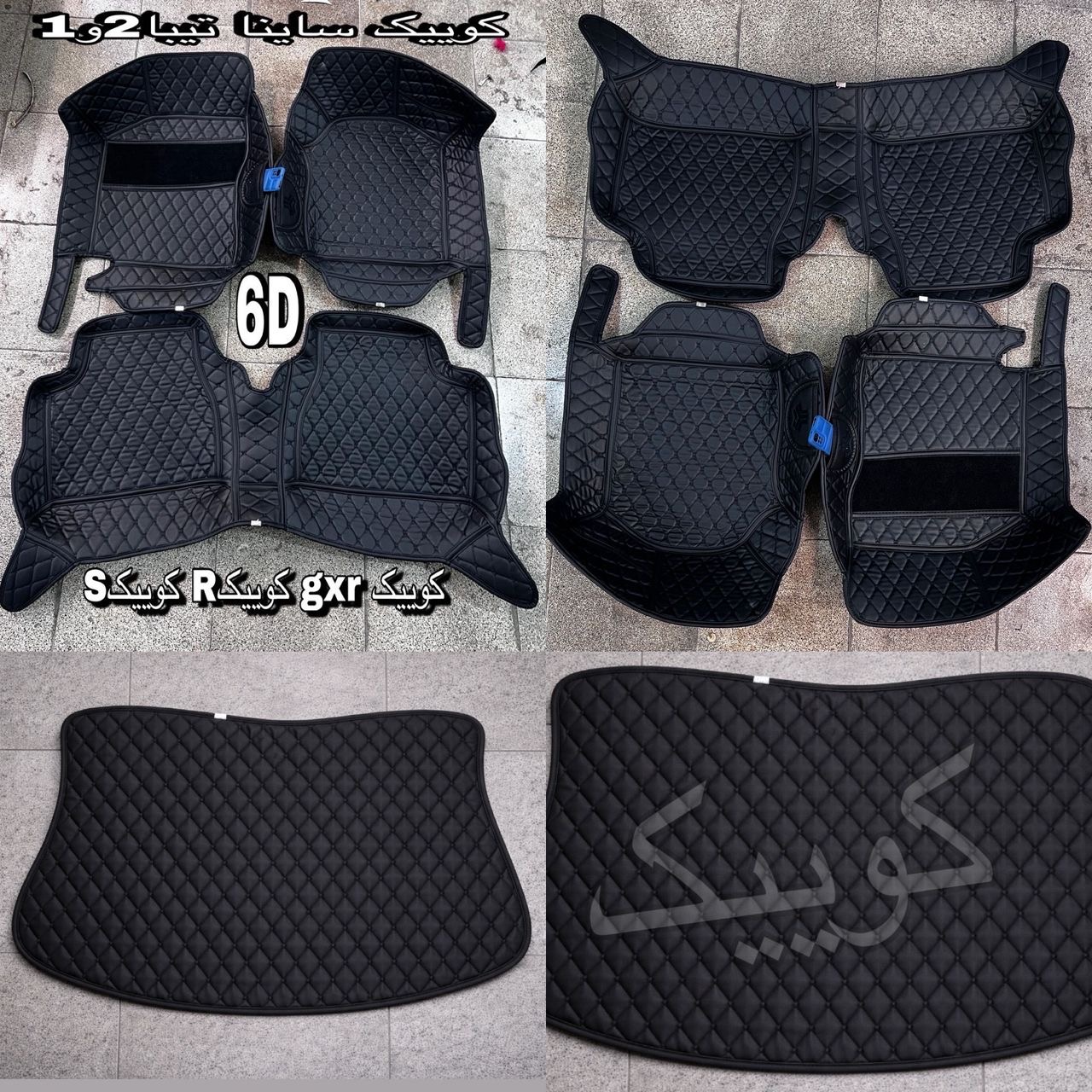 کفپوش کوییک تیبادو۶بعدی چرم گلدوزی درجه۱ضدآب وخط وخش قابل شستشووانعطاف کوالیتی عالی وبالاهمراه باصندوق مناسب کوییک وتیبا۲