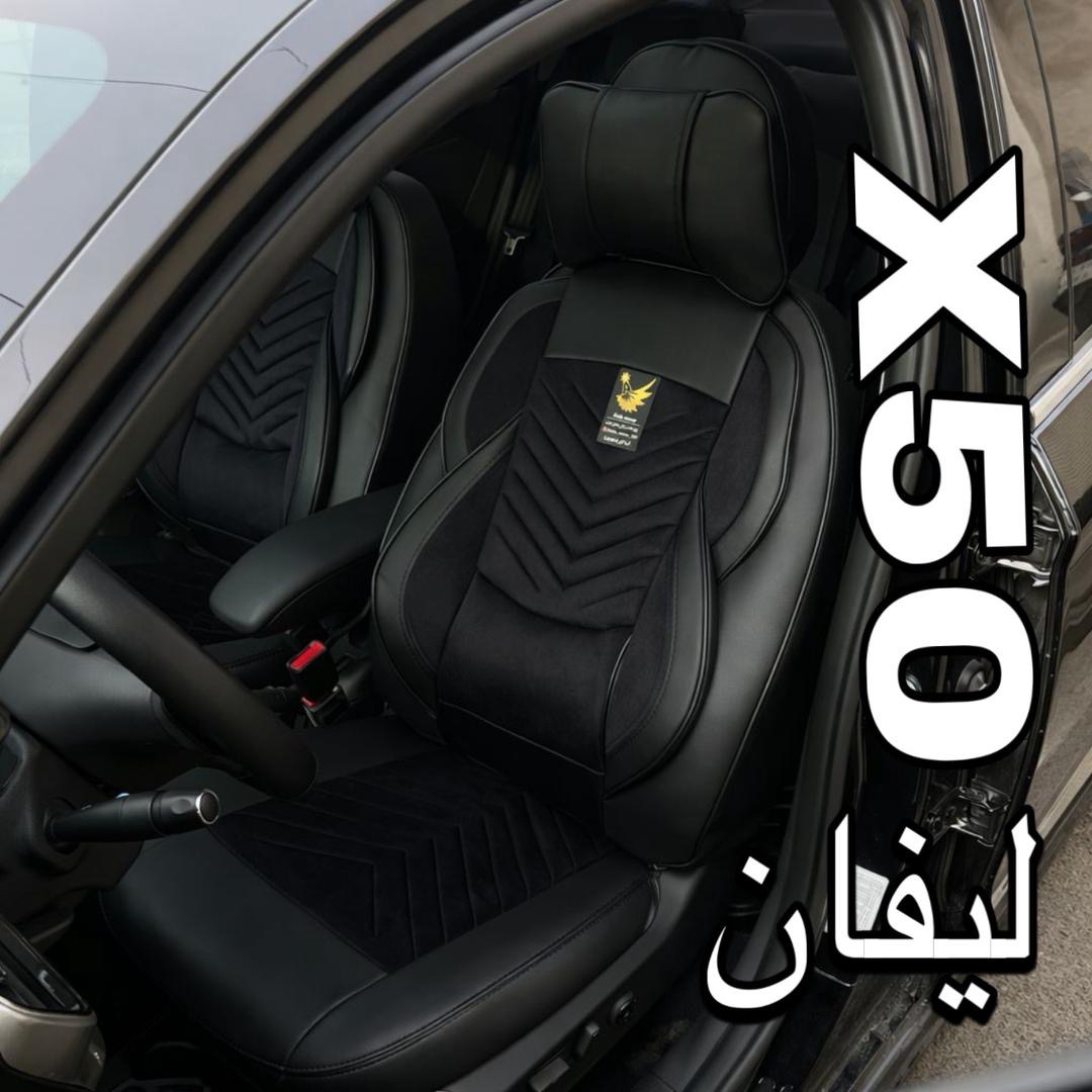 روکش صندلی لیفانX50وسط مخمل بغل چرم مدل نیولاماری فول طبی خلبانی باجاموبایلی وپدطبی سروگودی کمردرجه1متریال عالی  مناسب لیفانX50