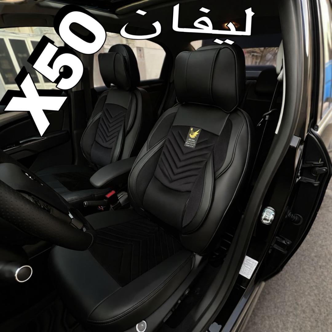 روکش صندلی لیفانX50مخمل چرم باجاموبایلی پدگودی کمرفول طبی vipخلبانی درجه۱کوالیتی بالاوعالی  مدل نیولاماری مناسب X50